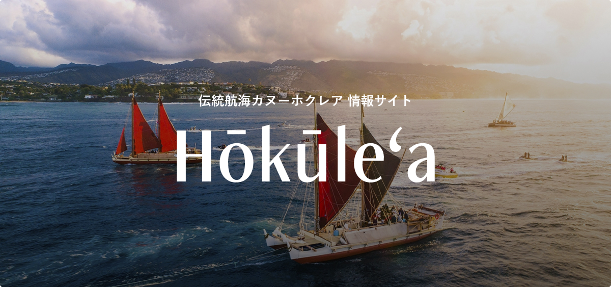 ホクレア
